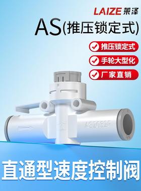管道节流阀直通控制阀带锁调速阀气管阀门开关AS2002/3002F/4002F