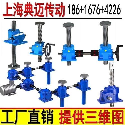 小型手摇SWL涡轮蜗轮滚珠 丝杆升降机电动螺旋丝杠升降机构减速机