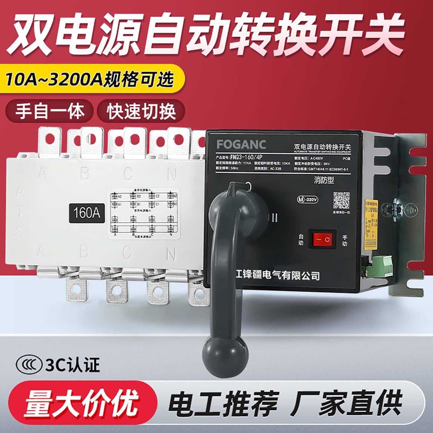 双电源自动转换开 关63A100A160A630A 4P三相四线 线隔离PC级切换