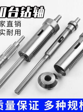 ZQ4120台式钻床配件轴主轴套筒花键轴齿轮轴 25台式钻床弹簧手柄