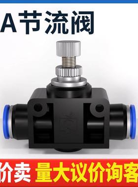 气动SA8气管接头管道节流阀LSA4限流6调速SA10流量调节直通阀PA12
