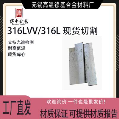 现货316L/316LVV/310S不锈钢板材激光切割加工个性304钢板中厚板