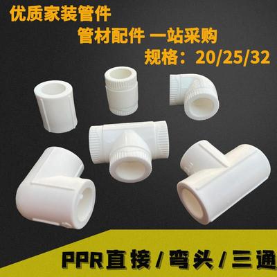 PPR水管热熔配件接头4分20等径弯头直接三通6分25水管热熔水管件