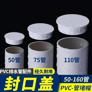 PVC排水管堵帽50洗手盆内插封口塞110马桶下水管160油烟机洞堵盖
