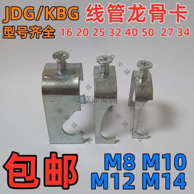 龙骨卡20JDG线管卡固定DN25镀锌钢管挂钩M10吊丝杆杠夹27u型卡扣