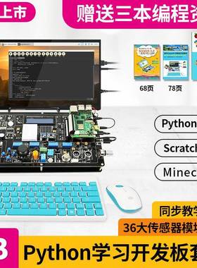树莓派4B Raspberry Pi 4单片机扩展板开发板python编程实验板