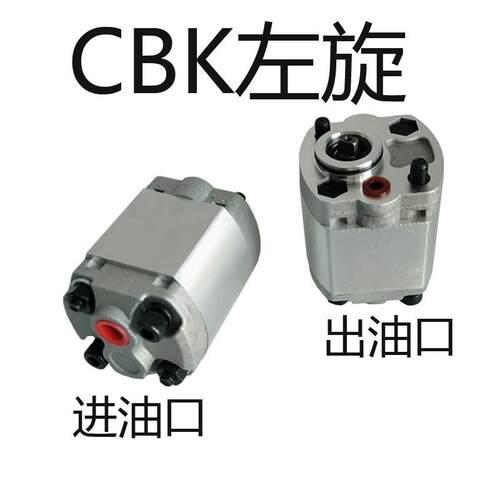 微型CBK齿轮泵小型升降机液压帮浦总成CBK-1.6/2.1油泵动力单元配