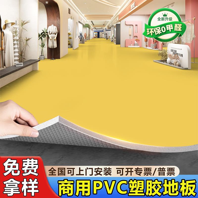 黄色PVC塑胶地板革防水泥地直接铺幼儿园游乐场加厚耐磨地胶地垫