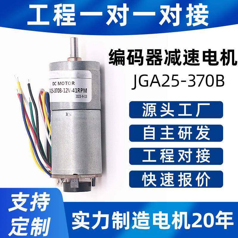 25MM370B直流减速电机 霍尔传感编码器A/B双相测速方波信号可调速