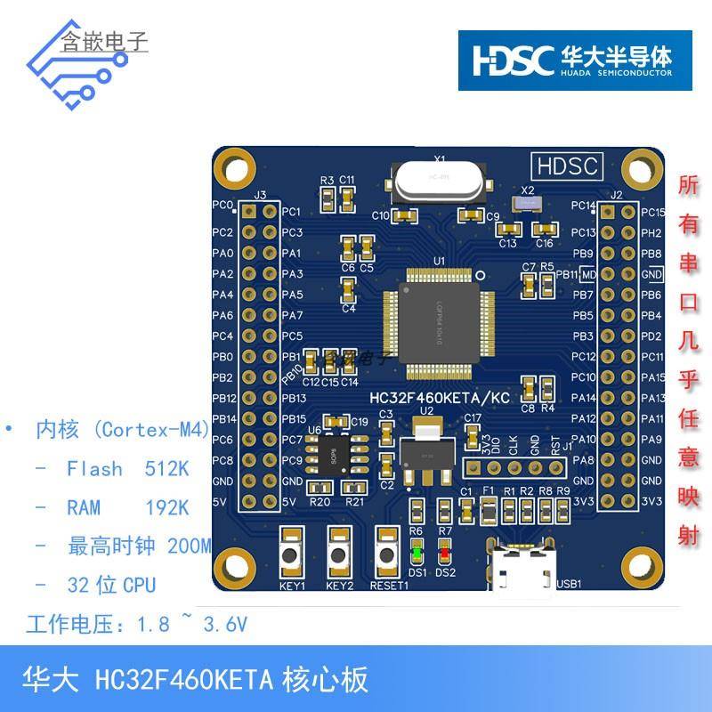 HC32F460KETA核心板 华大开发板/小华/ARM单片机/MCU M4 USB CAN
