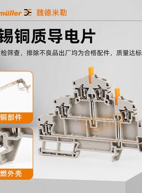 魏德米勒ZDLD 2.5-2N三层接线端子排导轨式3层互通DLI DLD 2.5 DB