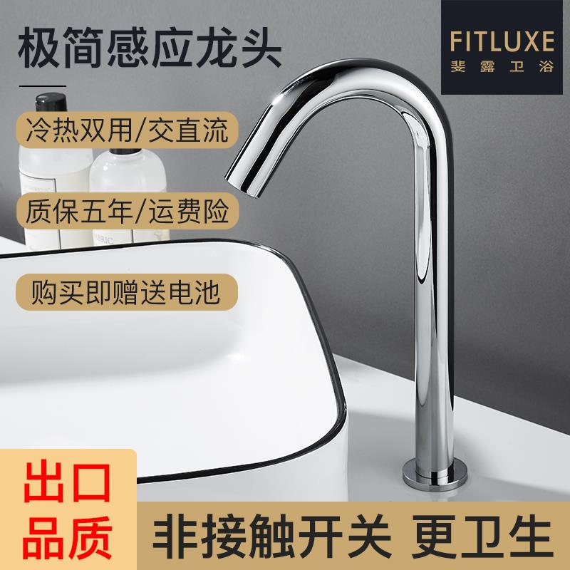 红外感应龙头家用面盆冷热龙头洗手盆智能全自动感应水龙头单冷水