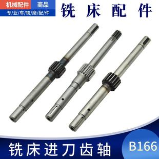 炮塔铣床配件B166齿轮心轴 机头进给零件轴弹簧轴机械 进刀齿轮轴