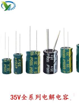 铝电解电容器35V22/100/220/1000/2200/6800/10000直插式高频电解