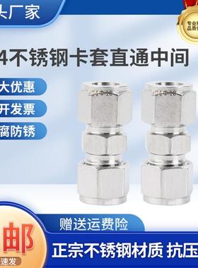 304/316不锈钢卡套直通中间接头等径二通卡套两通变径异径仪表管8
