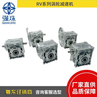 强珠QIANGZHU珠江RV25304050637590蜗轮蜗杆减速机轮蜗杆速箱