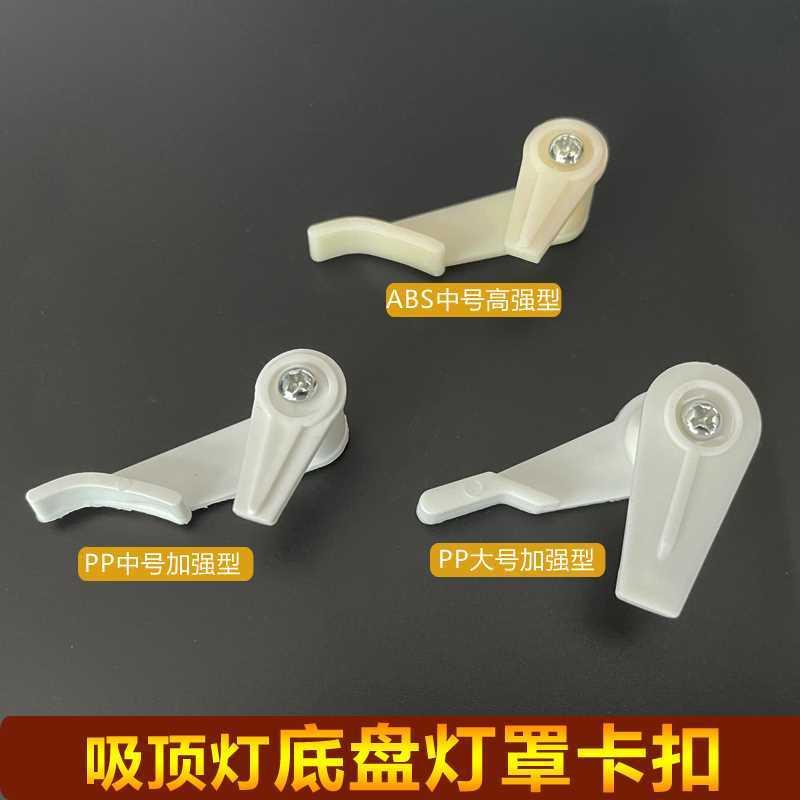 家装客厅吸顶灯卡扣灯罩卡脚老式吸顶灯固定卡扣灯罩通用灯具配件