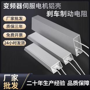 变频器铝壳煞车电阻RXLG1000W50RJ伺服马达再生制动电阻1000W75RJ