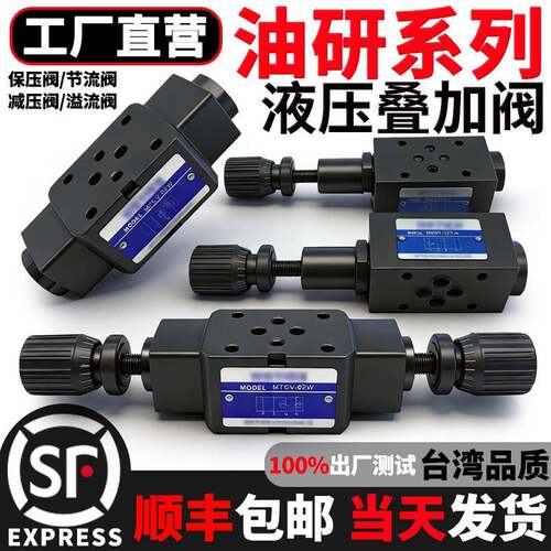 MRV-02P液压溢流阀MTCV-02节流阀MPCV-02W控止逆阀MBRV-02P减压阀