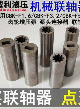 动力单元9齿花键联轴器CBK油泵齿轮泵联轴器 升降举升机联轴器