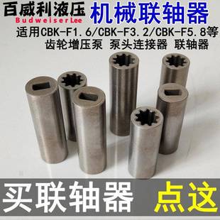 动力单元 升降举升机联轴器 9齿花键联轴器CBK油泵齿轮泵联轴器