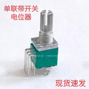 单联带开关5脚可调电位器5K B103 10k 100k B503 50k 台产立式