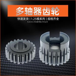 多头钻1.25模齿轮多轴器攻牙机过渡轮齿轮输出开口22齿24齿中间齿