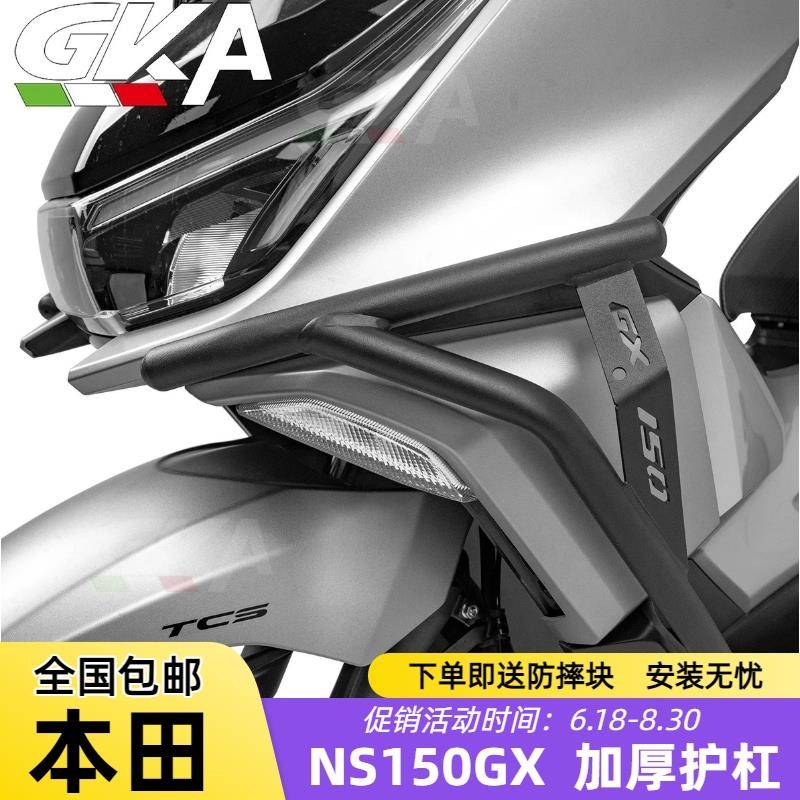 适配新大洲本田NS150GX护杠保险杆改装铝合金加厚不锈钢碳钢护杠