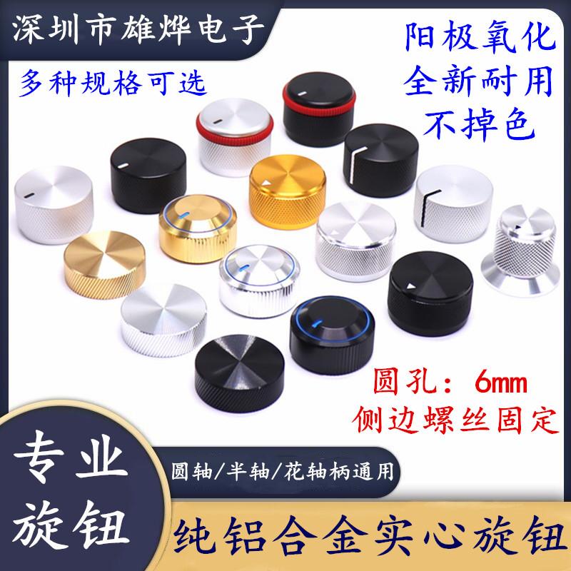 实心全铝合金属30MM旋钮帽功放旋转编码器音响音量开关调节旋钮