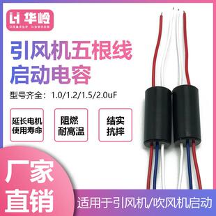 引风机吹风机启动电容一端二线一端三线电动机外挂五根线圆柱电容