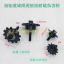 劲拓波峰焊进板接驳链条齿轮FS喷雾机机头入板口25B从动导轮 惰轮