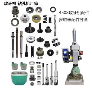 4508 6516攻牙机攻丝机齿轮主轴套筒刻度盘弹簧座蜗杆涡轮挂轮轴