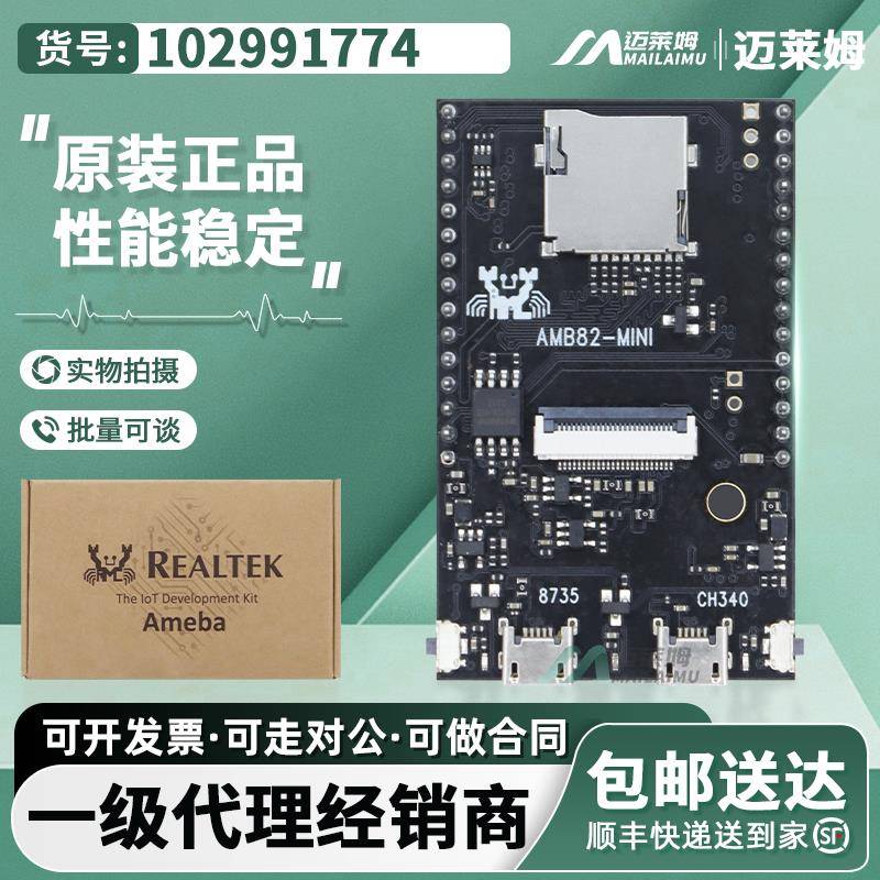 现货 102991774 REALTEK AMB82 MINI IOT AI CAMERA 开发板评估板