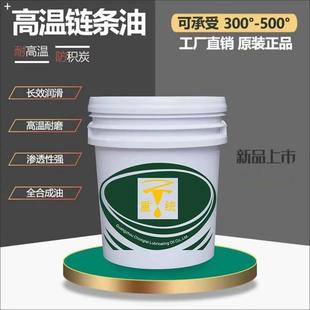 高温链条油喷涂流水线液体300度500度耐高温润滑油喷塑烘烤漆定型