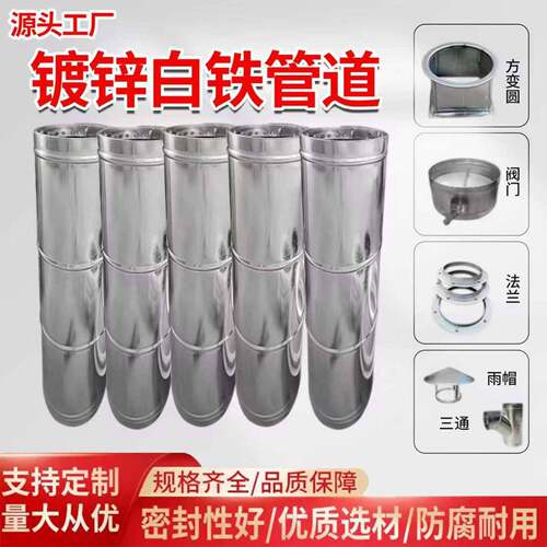 商用烟道管厨房工厂排气通风管道镀锌白铁皮风管可个性不锈钢管道
