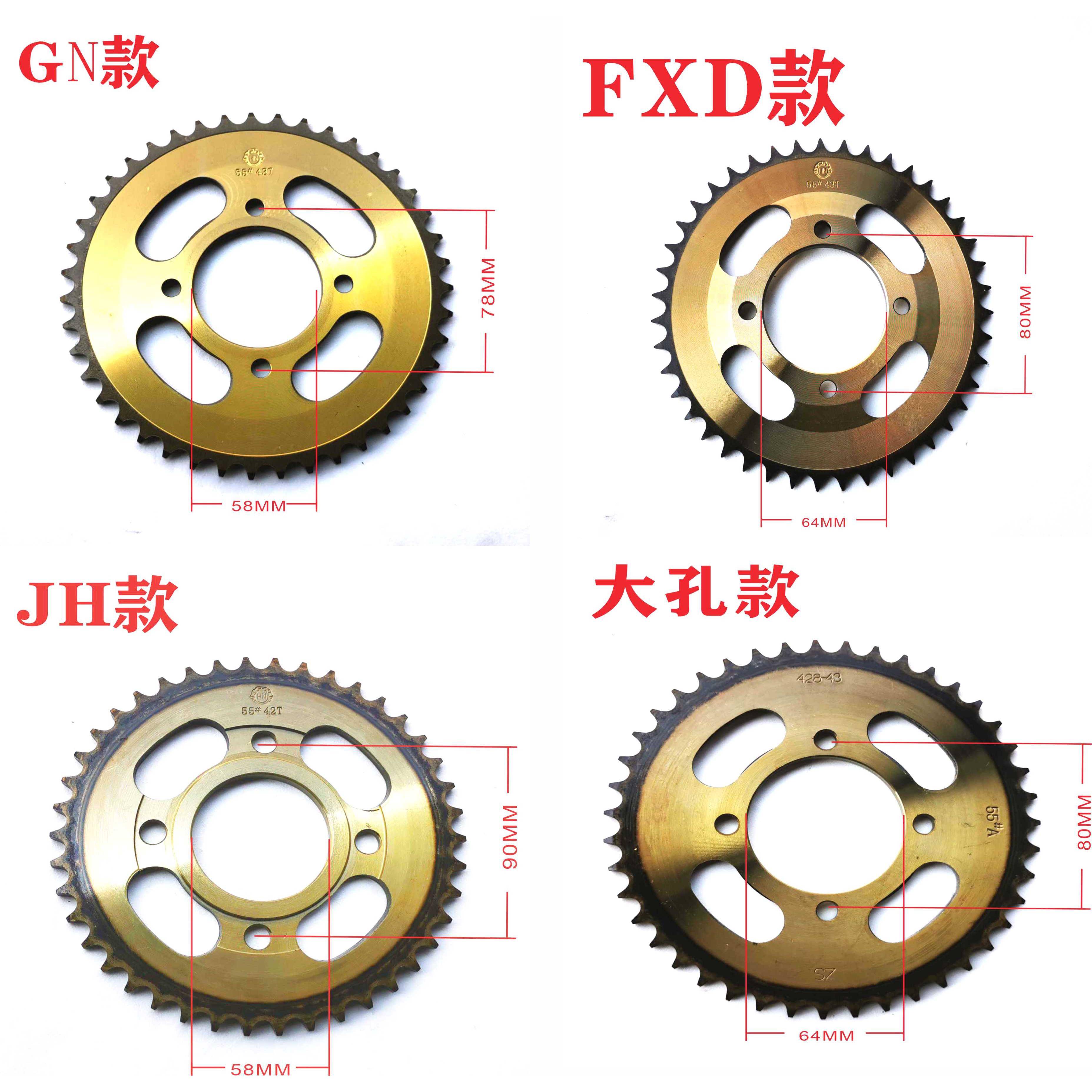 适用嘉陵 富先达 FXD 大孔 小孔摩托车齿轮428炼盘大牙盘炼轮改装