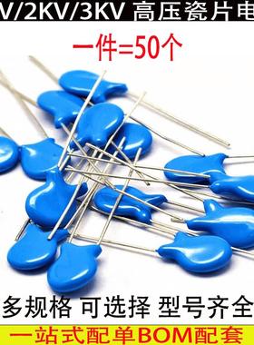 50只1KV高压瓷片电容10PF 20 33 151K 221 471K 561 681K维修常用