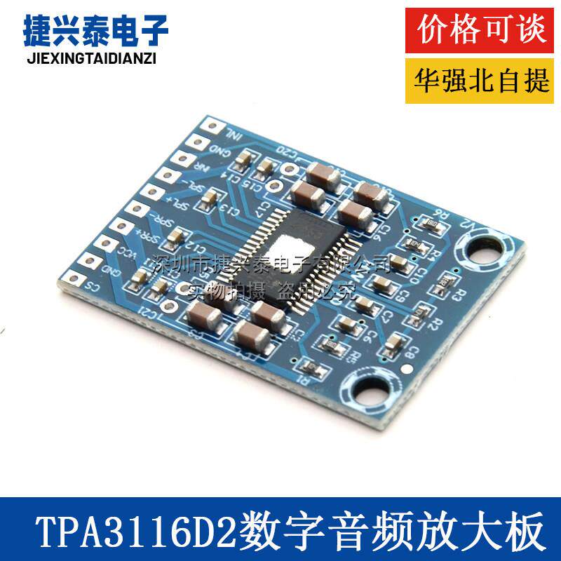 XH-M562 超微版TPA3116D2数字音频放大板 D类功放板 超薄 双50W