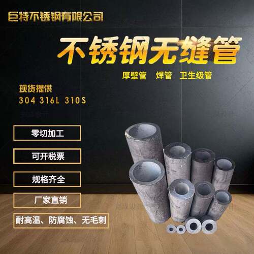 304不锈钢管工业无缝管316L厚壁管零切310S不锈钢管空心圆管个性
