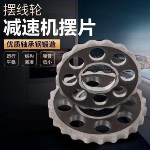 摆线针轮减速机配件摆片摆轮花盘齿轮盘摆线轮片子轮子