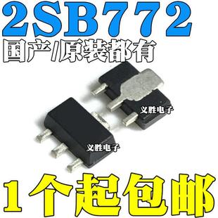 原装 功率管 B772 PNP三极管 贴片SOT89 2SB772 全新国产