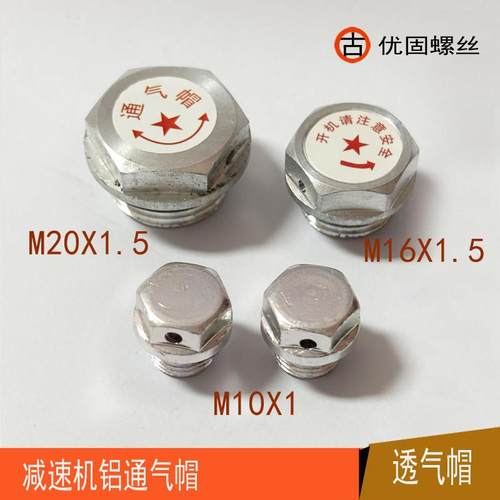 铝合金通气帽透气帽减速机放气螺塞排气帽出气塞通气螺丝M10-M33