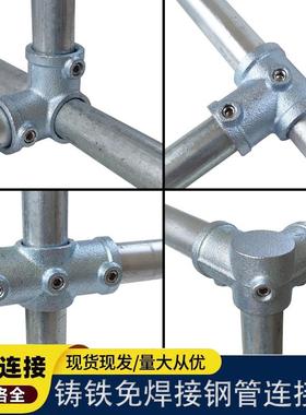 6分25mm钢管连接件镀锌管圆管固定件铁管紧固件连接器遮阳棚接头
