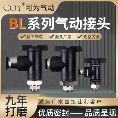 BL手阀开关阀门弯角快插螺纹系列气动气管接头带阀门BL04/06/08