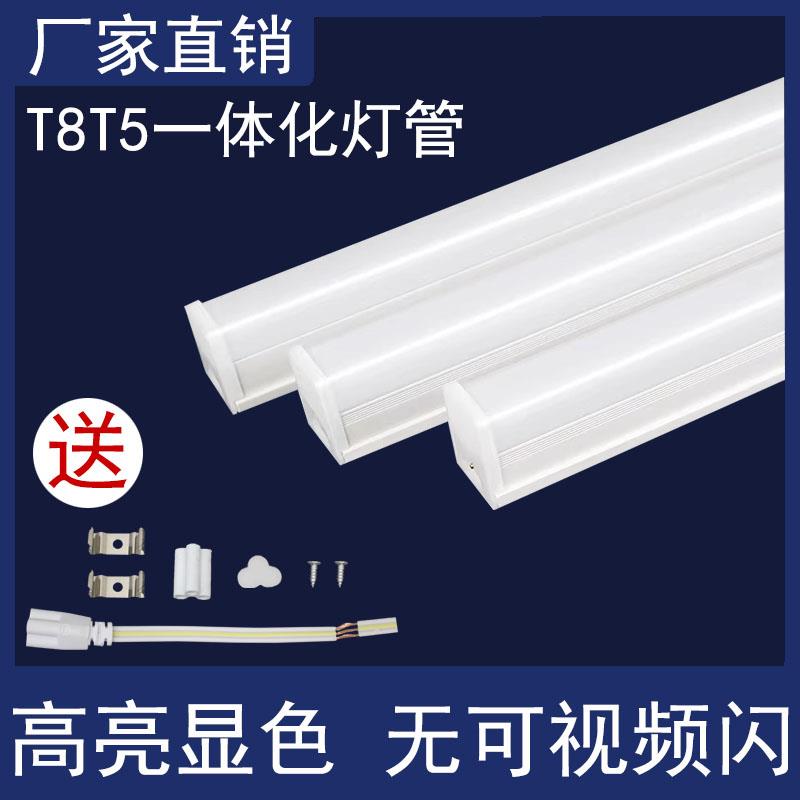 一体化led灯管T5超亮0.3米日光灯t8灯条家用全套节能支架光管1米
