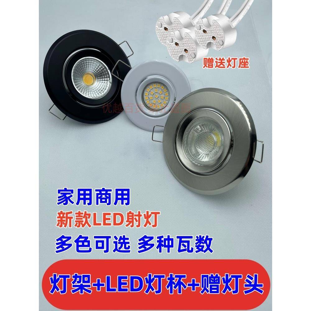 MR16灯架LED节能灯杯嵌入式射灯天花筒灯MR11节能COB超亮光源套装