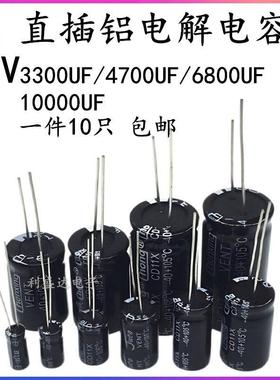 直插铝电解电容器16V3300UF/4700UF/6800UF/10000UF高频低阻电容