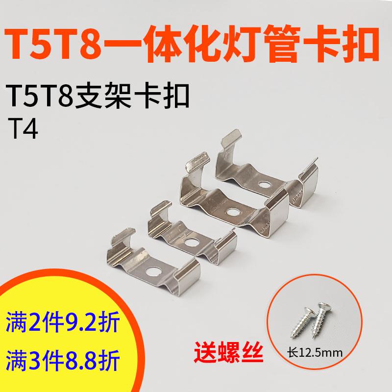 t5t8t4一体化灯管卡扣 led一体日光灯支架安装卡子固定铁挂板卡簧