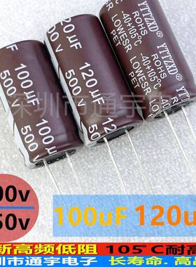 500v120uF 500v100uF 450v120uF高频低阻 开关电源长寿命电解电容