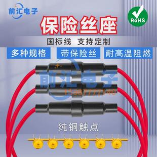 1.5平方线25厘米长 30保险丝 保险管座套带线电木壳 保险丝管座